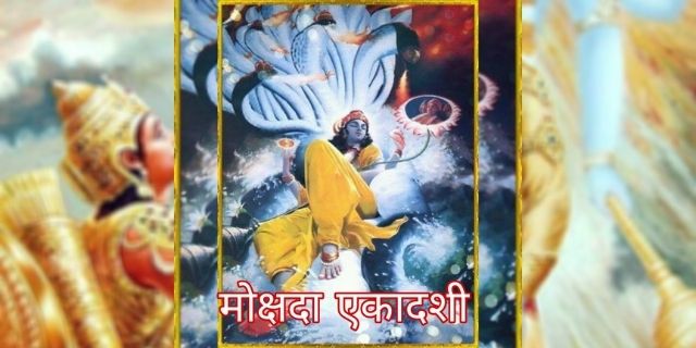 Uttam-fal-dene-wali-mokshda-ekadashi-vrat-katha
