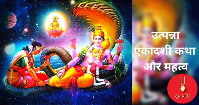 utpanna ekadashi katha